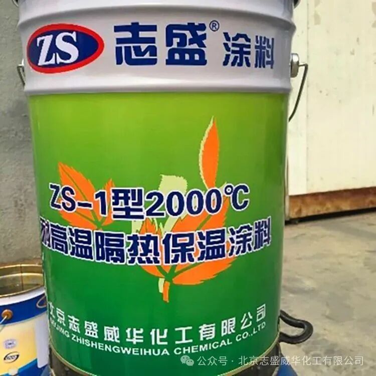 志盛威華隔熱保溫絕熱涂料