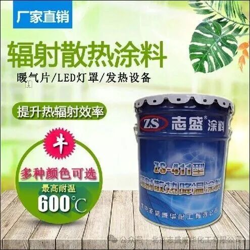 冬季暖气片红外辐射节能涂料