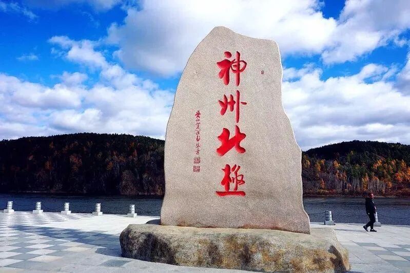 【深度大兴安岭】玩转：漠河北极村、龙江第‬一湾、五大连池，纯玩6天！0自费0购物！