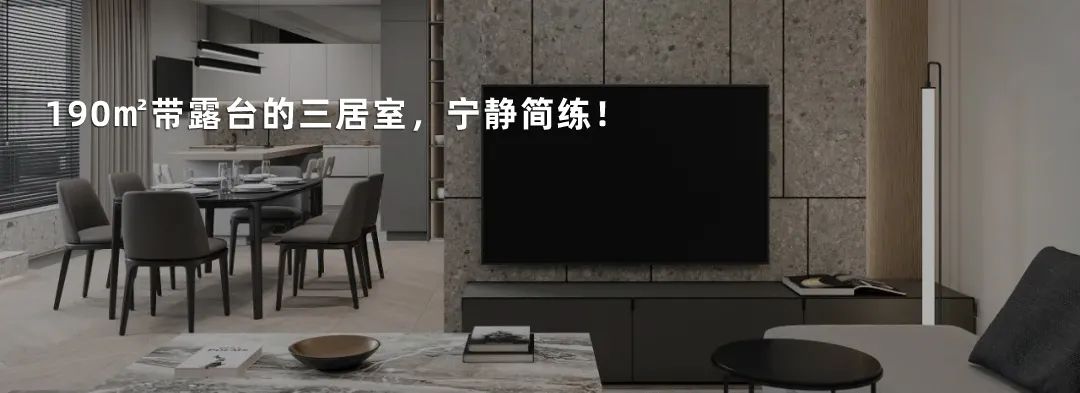 190㎡大平层设计，惊艳！