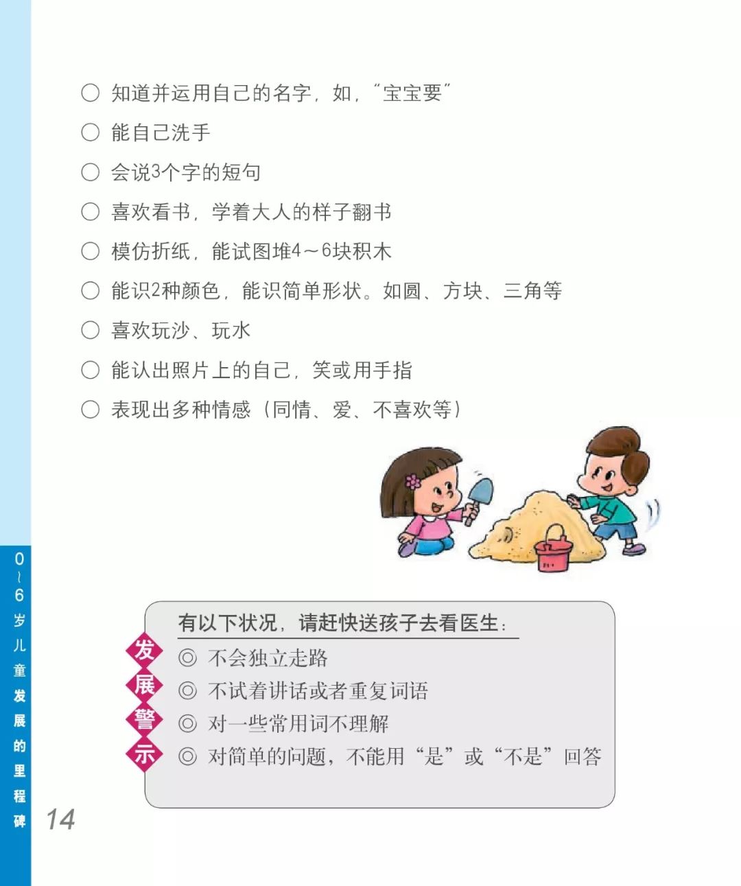 教育部丨0～6岁儿童发展的里程碑：儿童发育异常的自查手册!（建议收藏）