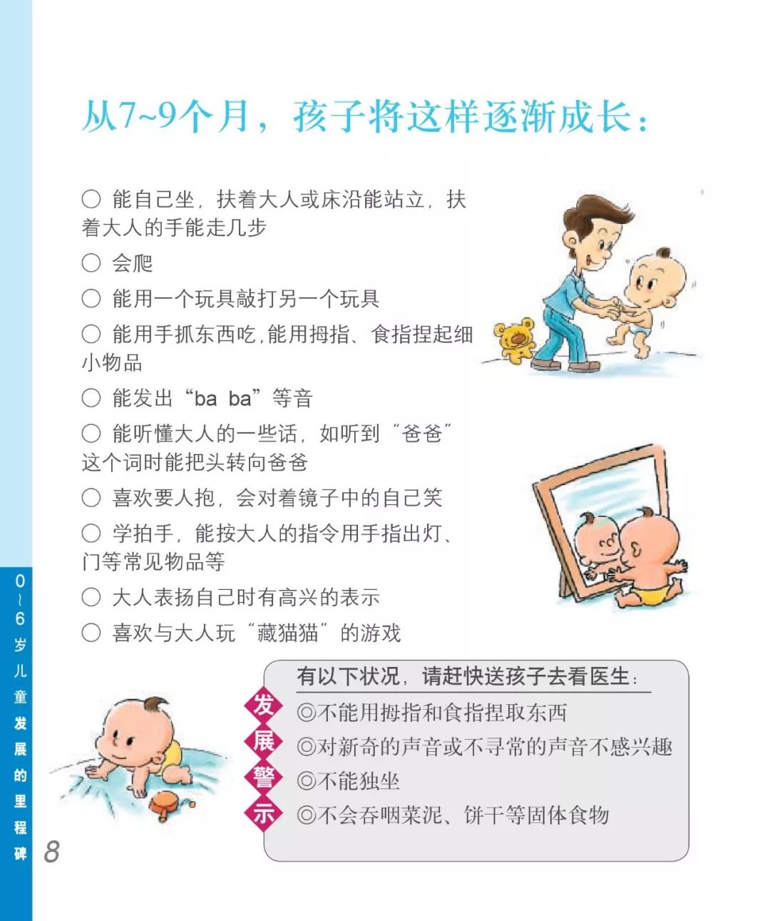 教育部丨0～6岁儿童发展的里程碑：儿童发育异常的自查手册!（建议收藏）