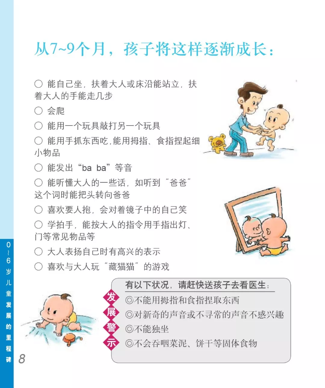 教育部丨0~6岁儿童发展的里程碑:儿童发育异常的自查手册!(建议收藏) 教育部丨0~6岁儿童发展的里程碑:儿童发育异常的自查手册!(建议收藏)