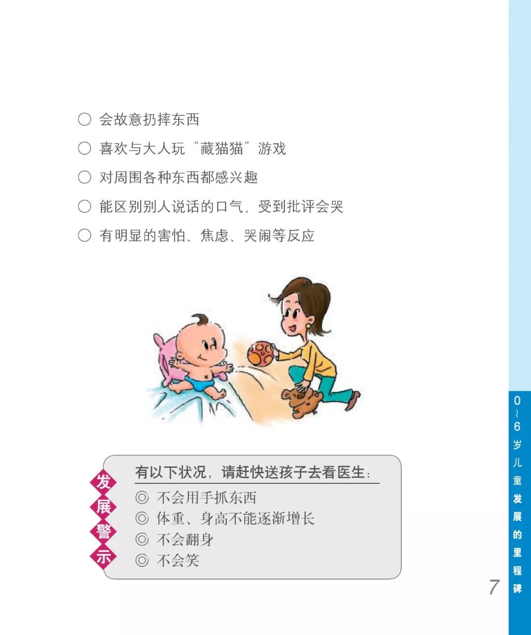 教育部丨0～6岁儿童发展的里程碑：儿童发育异常的自查手册!（建议收藏）