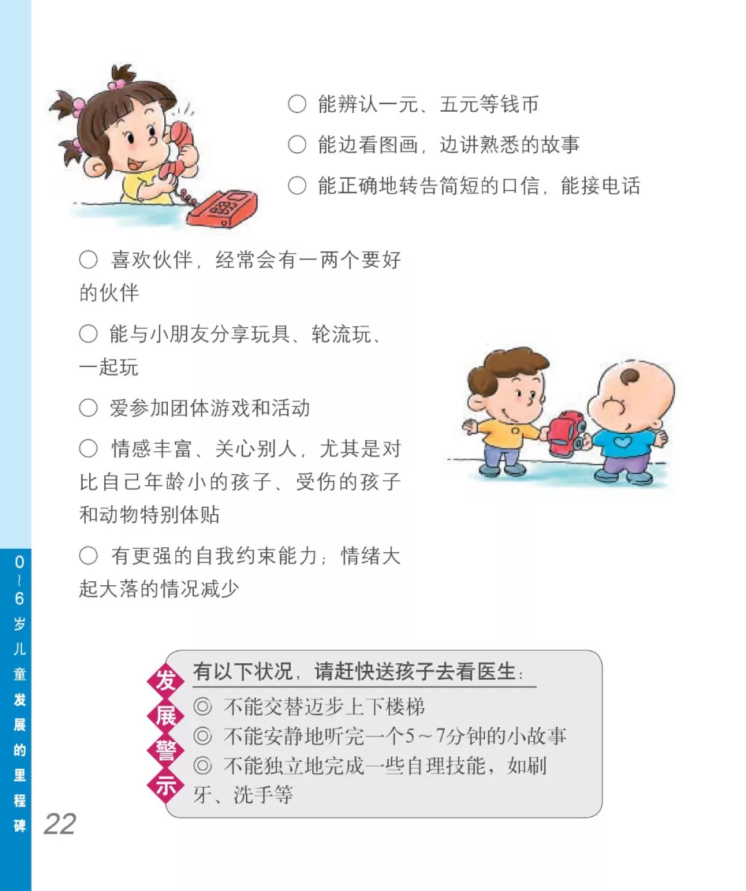 教育部丨0~6岁儿童发展的里程碑:儿童发育异常的自查手册!(建议收藏) 教育部丨0~6岁儿童发展的里程碑:儿童发育异常的自查手册!(建议收藏)