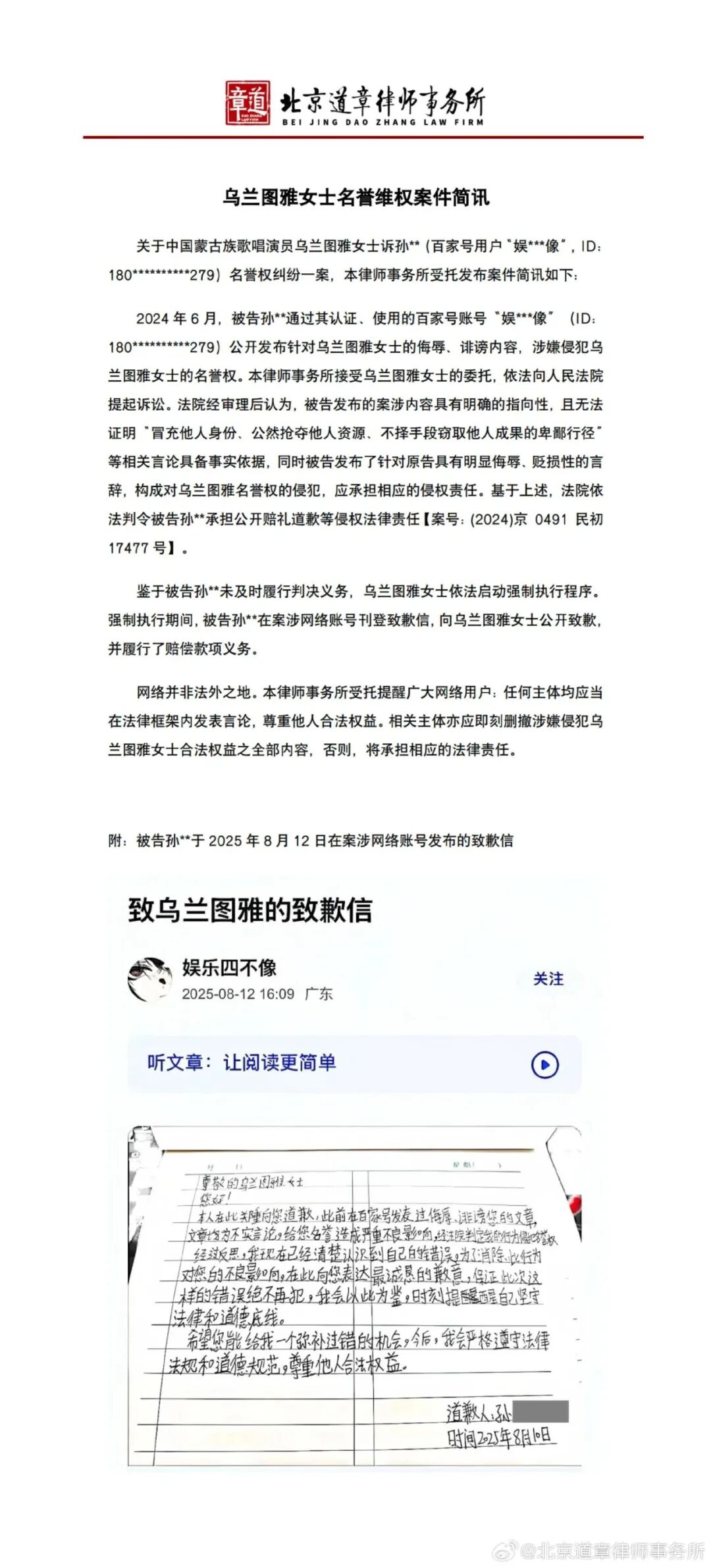 乌兰图雅胜诉 第1张