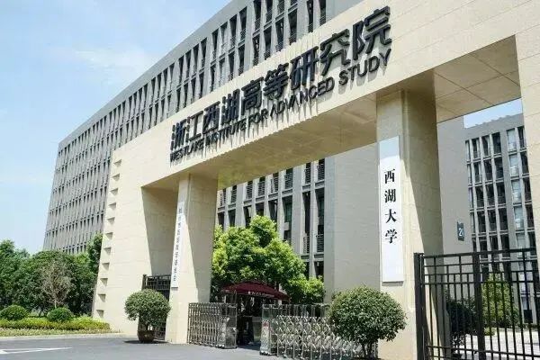 西湖招收本科大学生吗_西湖大学招收本科生_西湖招收本科大学生的学校