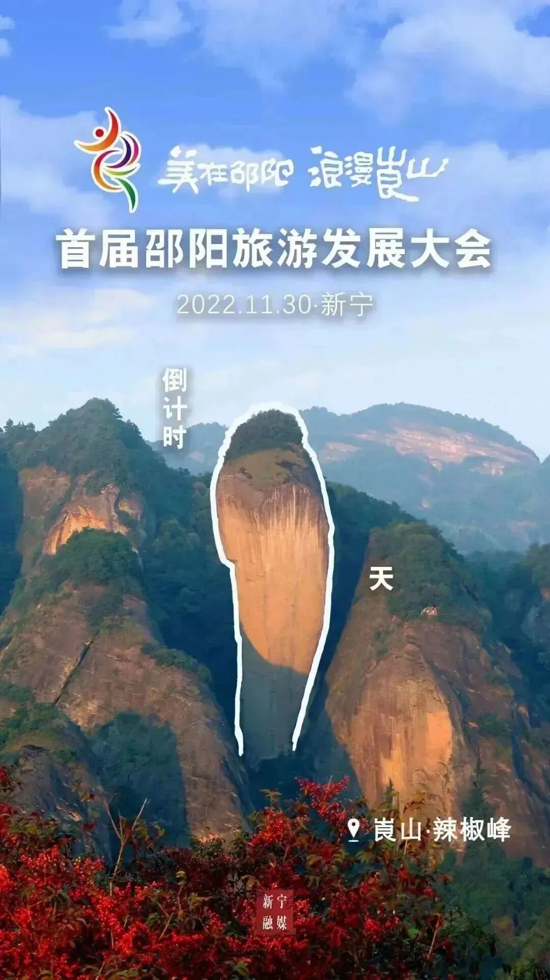 聚焦 ||“云享”首届邵阳旅发盛宴，美在邵阳，浪漫崀山！_邵商网