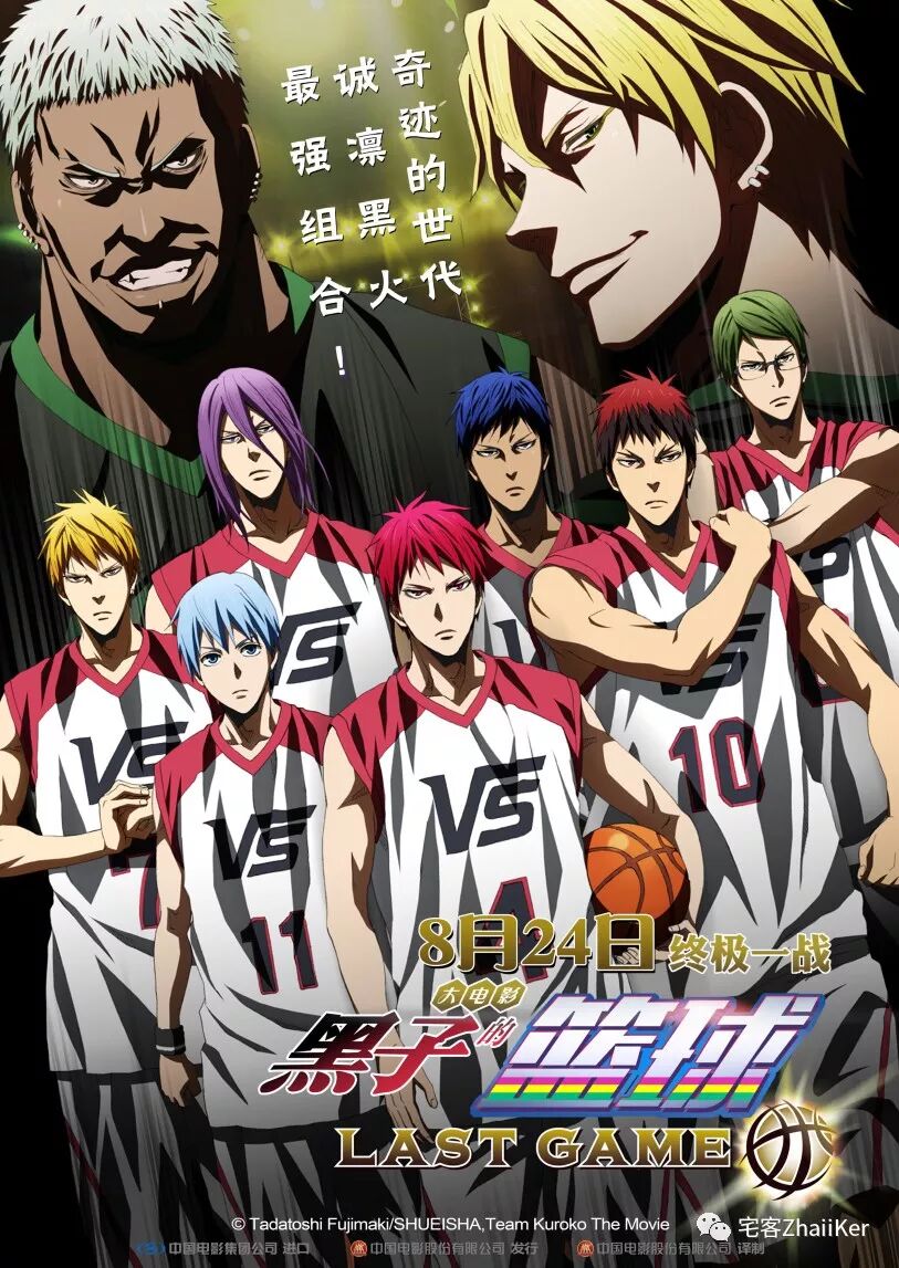 黑子的篮球 终极一战 8月24日剧场版 就算瞎扯淡也要很酷 很炫 很燃 宅客zhaiiker 微信公众号文章阅读 Wemp