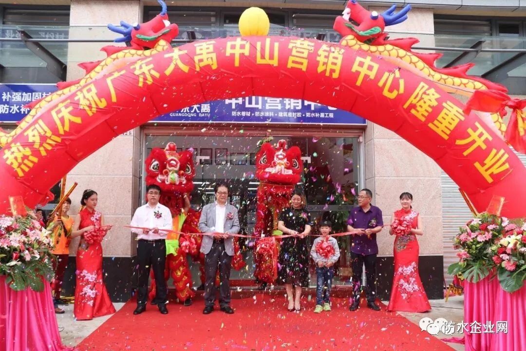 【开业大吉】热烈庆祝大禹九鼎中山营销中心隆重开业 - 企业新闻