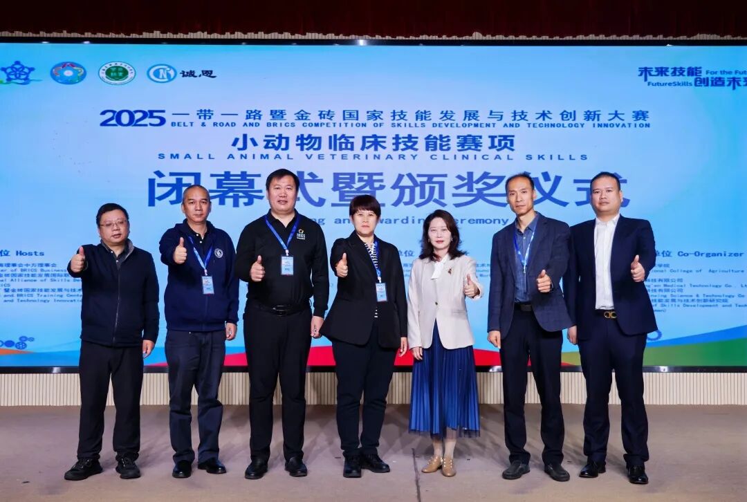 2025一带一路暨金砖国家技能发展与技术创新大赛小动物临床技能赛项决赛