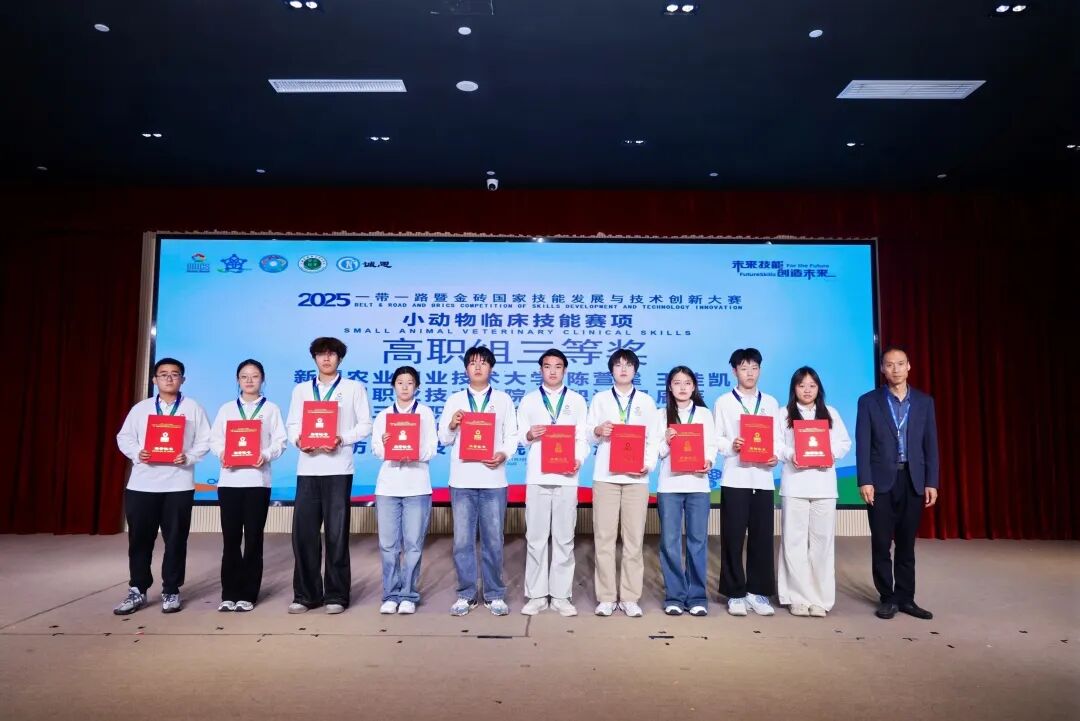 2025一带一路暨金砖国家技能发展与技术创新大赛小动物临床技能赛项决赛