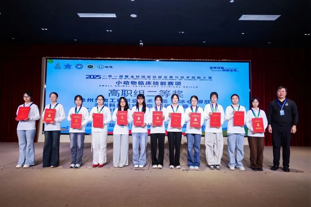 2025一带一路暨金砖国家技能发展与技术创新大赛小动物临床技能赛项决赛
