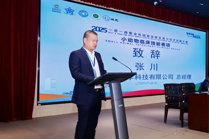 2025一带一路暨金砖国家技能发展与技术创新大赛小动物临床技能赛项决赛