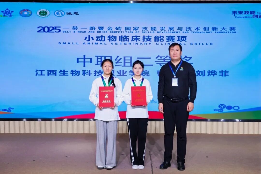 2025一带一路暨金砖国家技能发展与技术创新大赛小动物临床技能赛项决赛