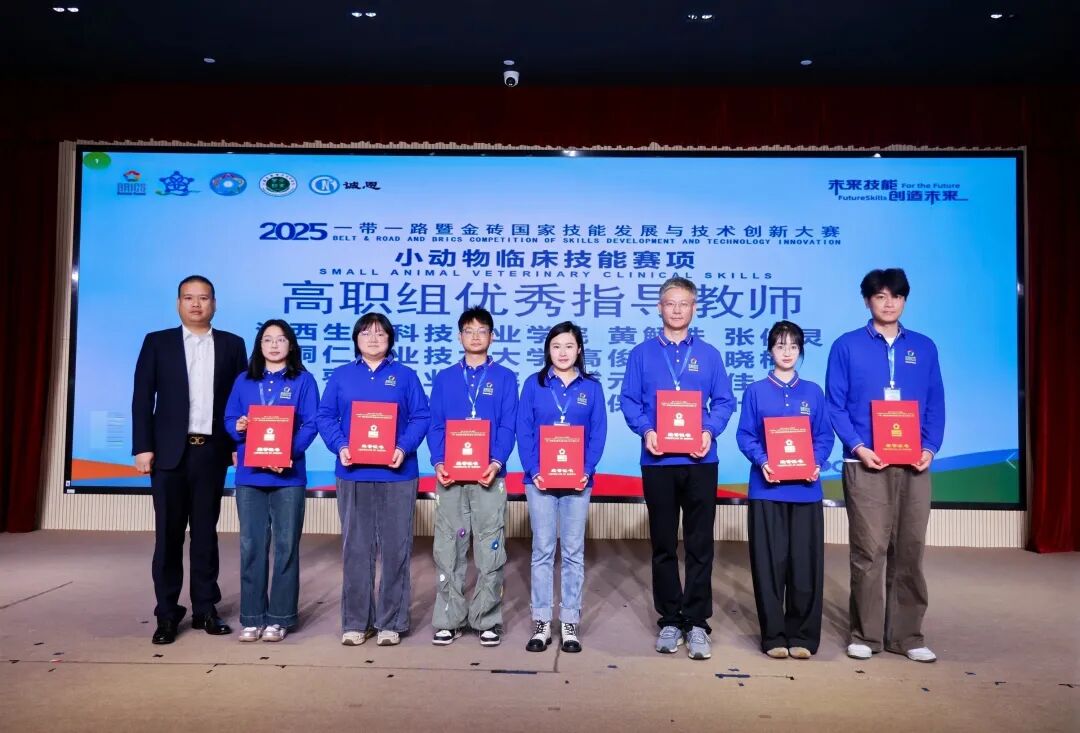 2025一带一路暨金砖国家技能发展与技术创新大赛小动物临床技能赛项决赛