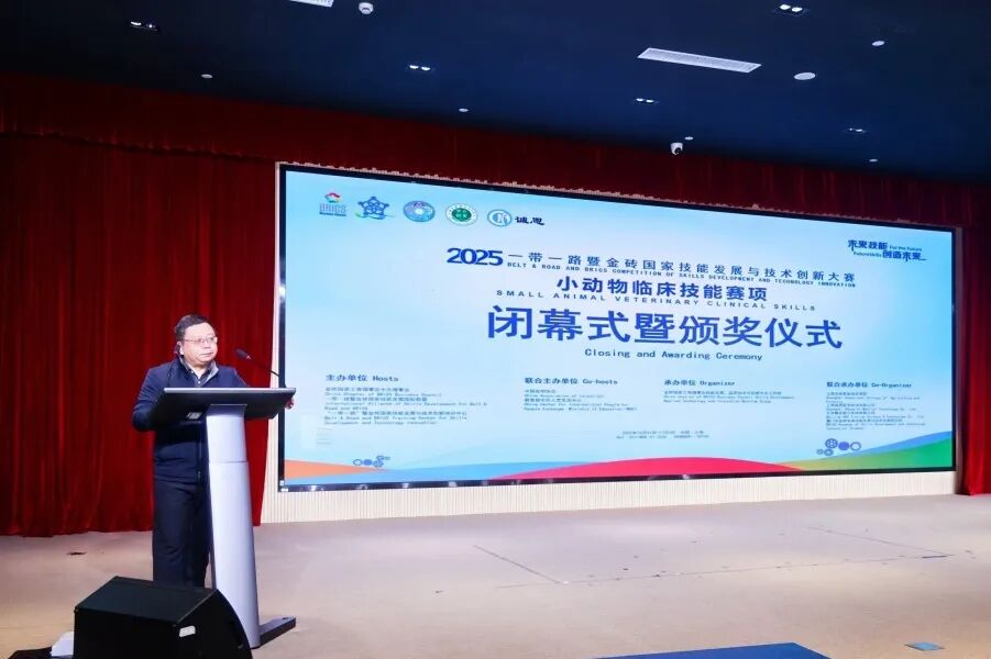 2025一带一路暨金砖国家技能发展与技术创新大赛小动物临床技能赛项决赛
