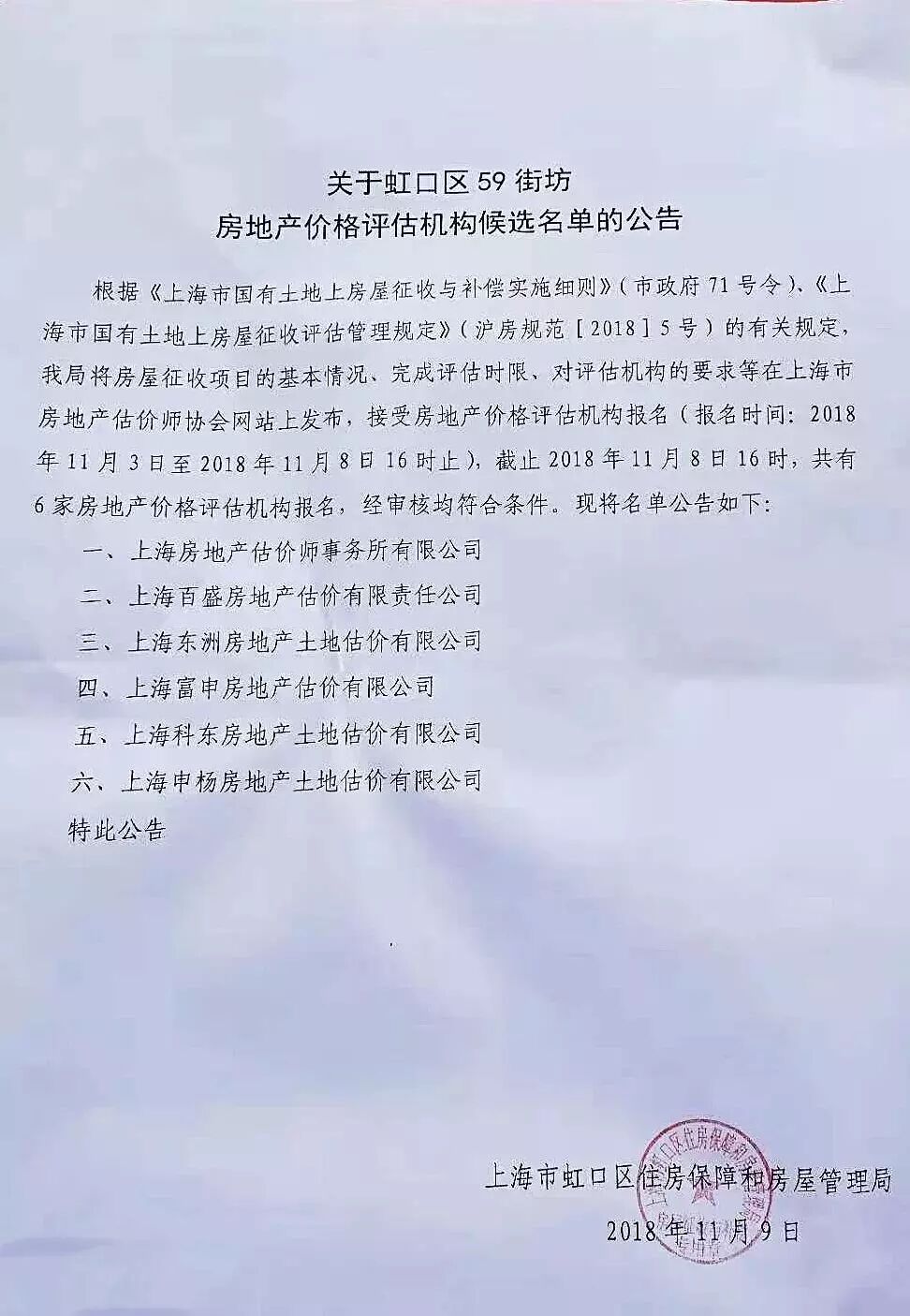 摇号机采购询价公告_南京华新城认筹摇号公告_房产评估价格查询系统