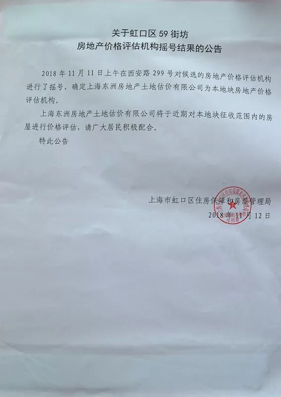 南京华新城认筹摇号公告_房产评估价格查询系统_摇号机采购询价公告