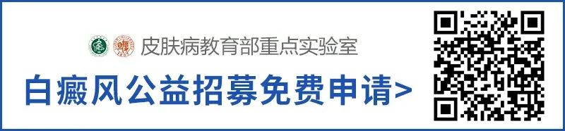刚刚!2021年白癜风国家重点实验室最后一轮招募,患者100人!速点击申请!-微信头条网 刚刚!2021年白癜风国家重点实验室最后一轮招募,患者100人!速点击申请!