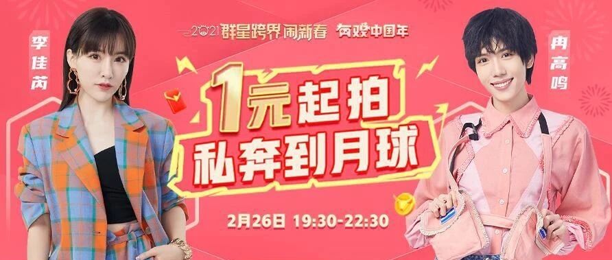 冉高鸣，李佳芮空降微视，山河与海1元起出发！