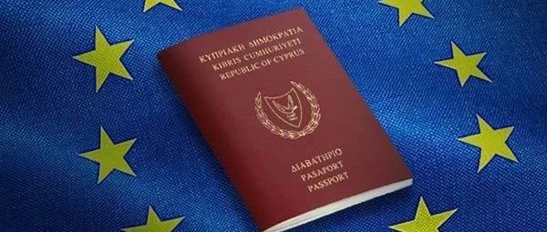 塞浦路斯移民,你想了解的全在这里 Cyprus Permanent Residency Permit  Immigrat