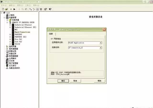 Wincc與PLC通訊方式，你知道幾種？的圖14