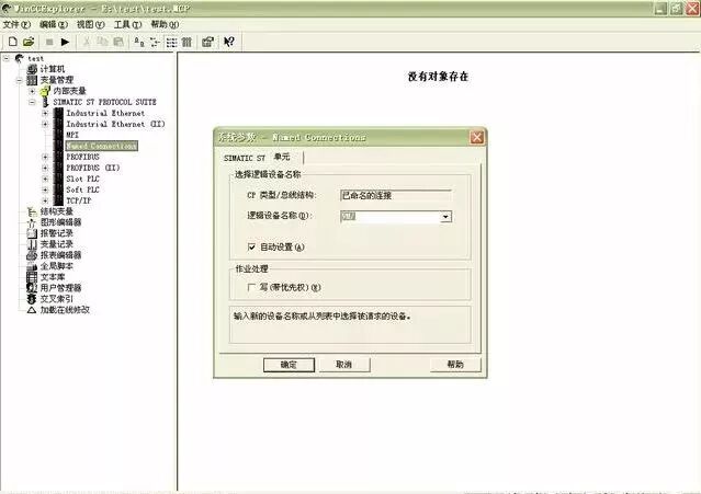 Wincc與PLC通訊方式，你知道幾種？的圖12