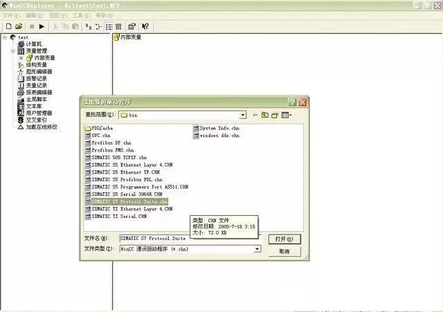 Wincc與PLC通訊方式，你知道幾種？的圖6