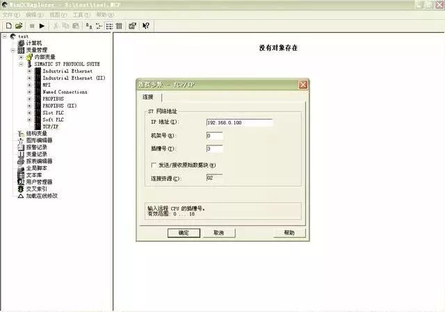 Wincc與PLC通訊方式，你知道幾種？的圖9