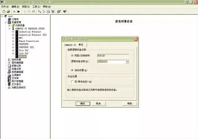 Wincc與PLC通訊方式，你知道幾種？的圖7