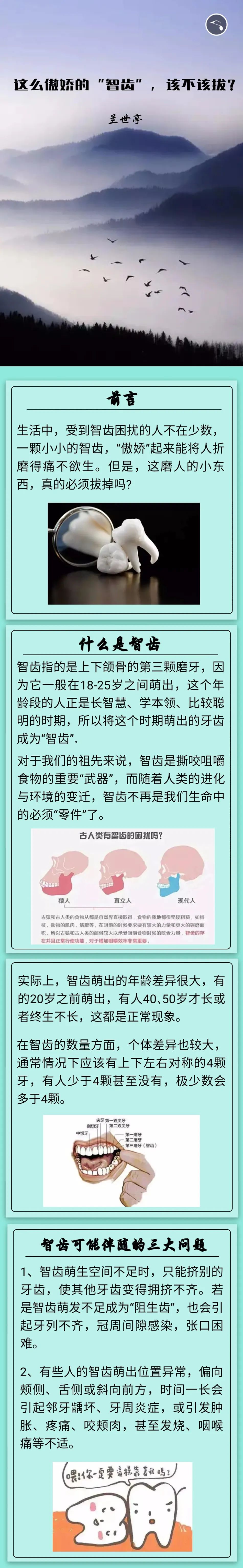 這麼傲嬌的「智齒」，該不該拔？（H5） 健康 第2張