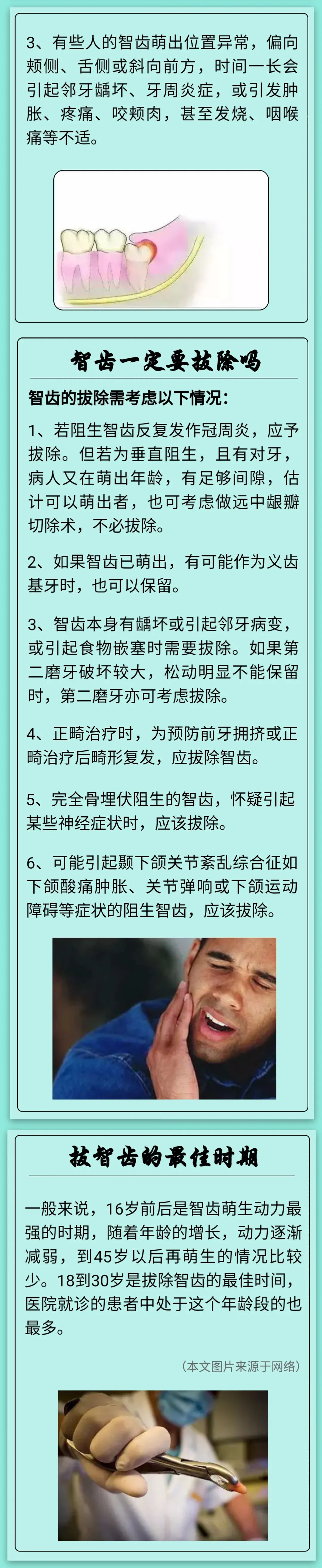 這麼傲嬌的「智齒」，該不該拔？（H5） 健康 第3張