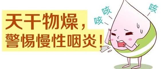 嗓子总感觉有东西，咳不出，咽不下，该如何是好？