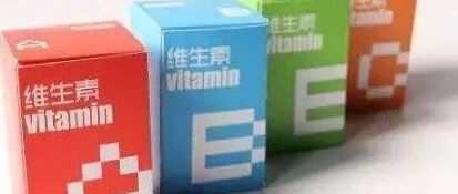 维生素E到底有没有神奇的抗癌功效？