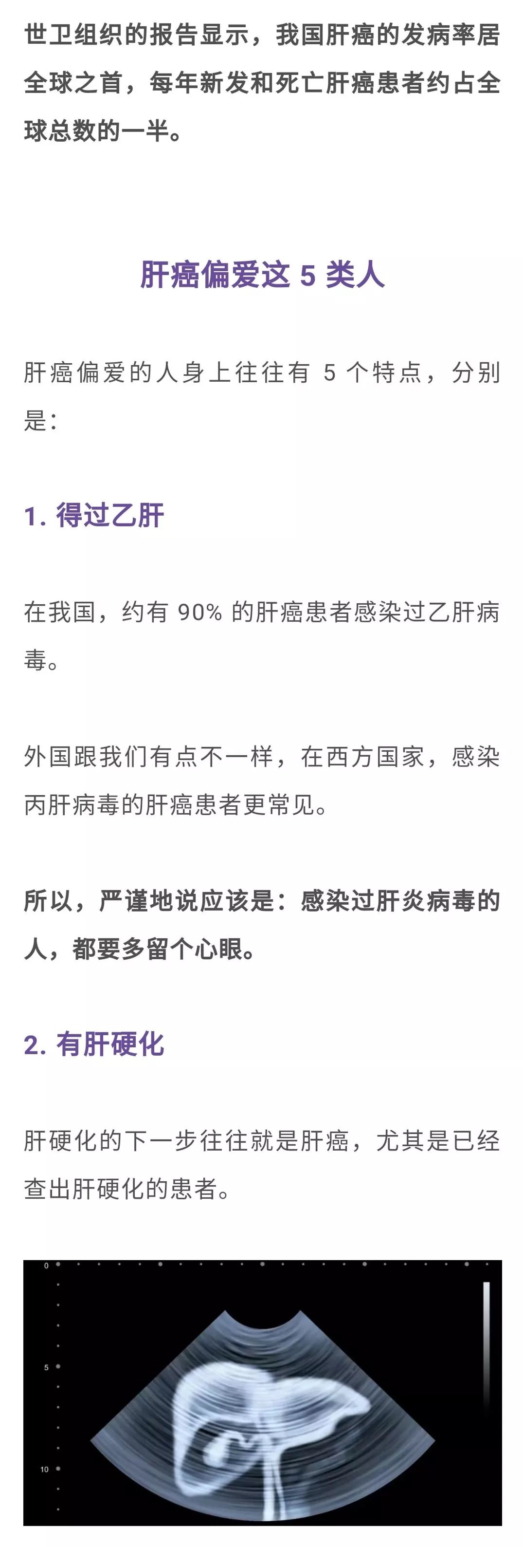 【疾病預防】肝癌最愛的5類人，快看看有沒有你 健康 第2張