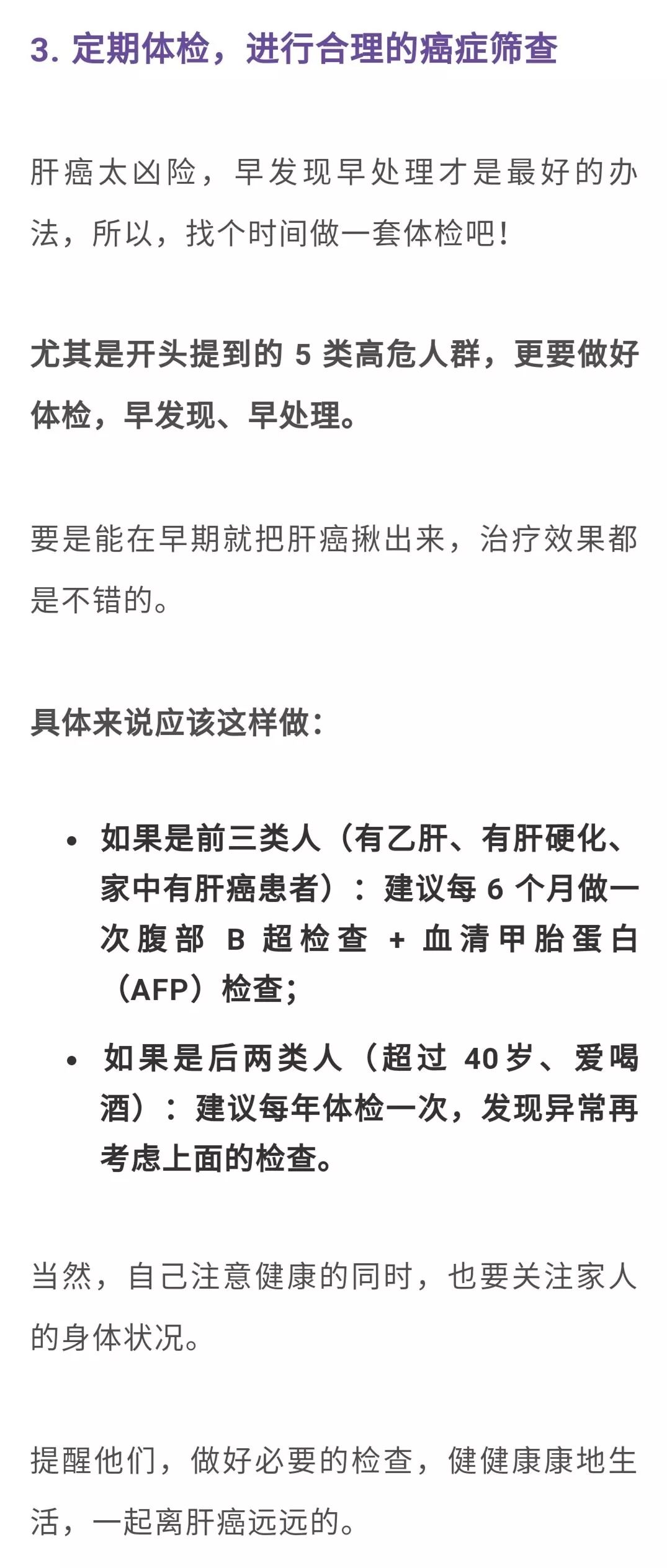 【疾病預防】肝癌最愛的5類人，快看看有沒有你 健康 第7張