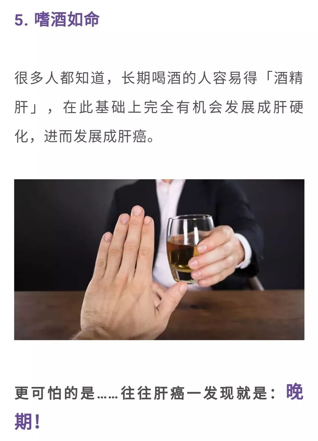 【疾病預防】肝癌最愛的5類人，快看看有沒有你 健康 第4張