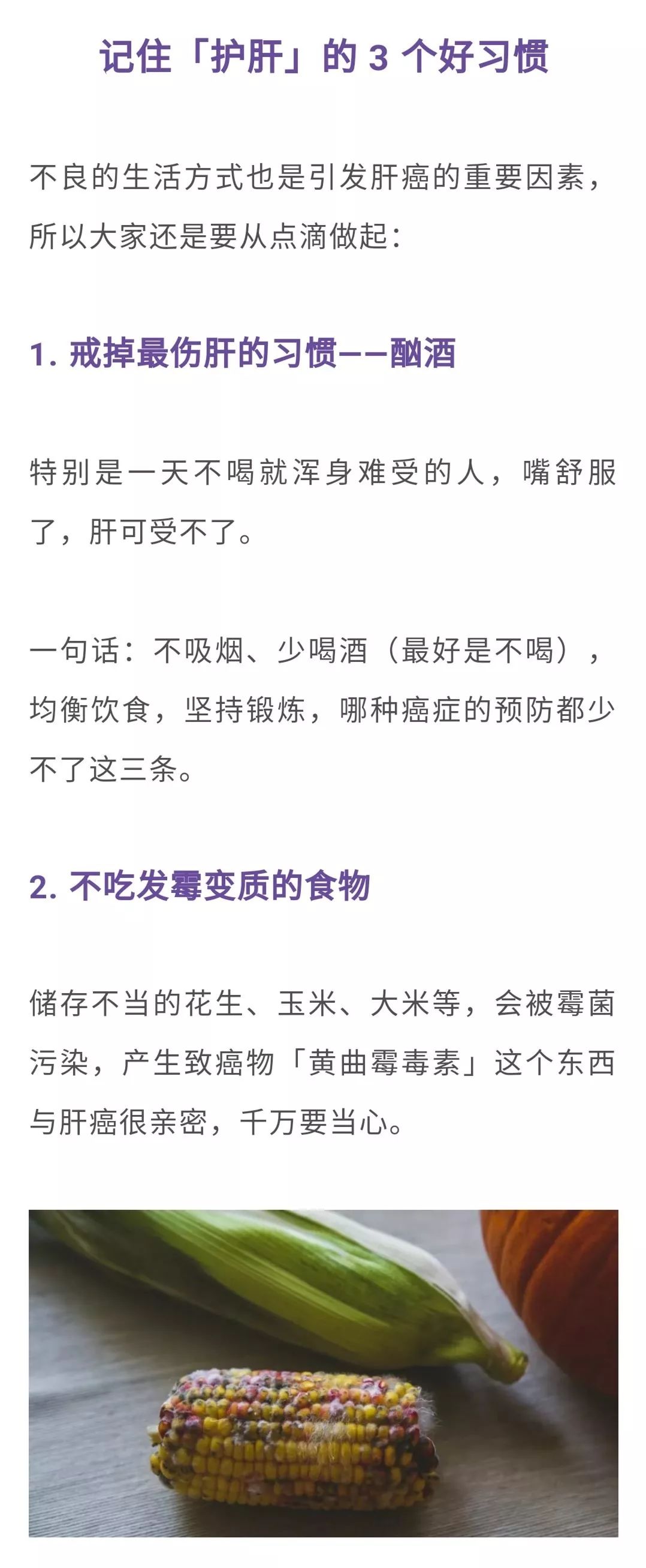 【疾病預防】肝癌最愛的5類人，快看看有沒有你 健康 第6張