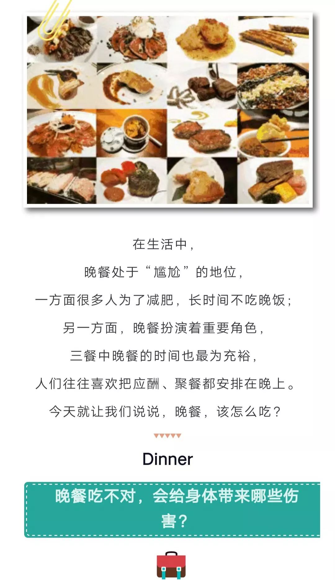 【合理膳食】決定體重與壽命！晚餐，您該如何「吃」 健康 第2張