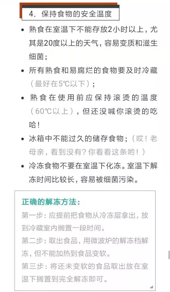 【健康飲食】假日期間在外聚餐多，要注意預防食源性疾病 健康 第12張