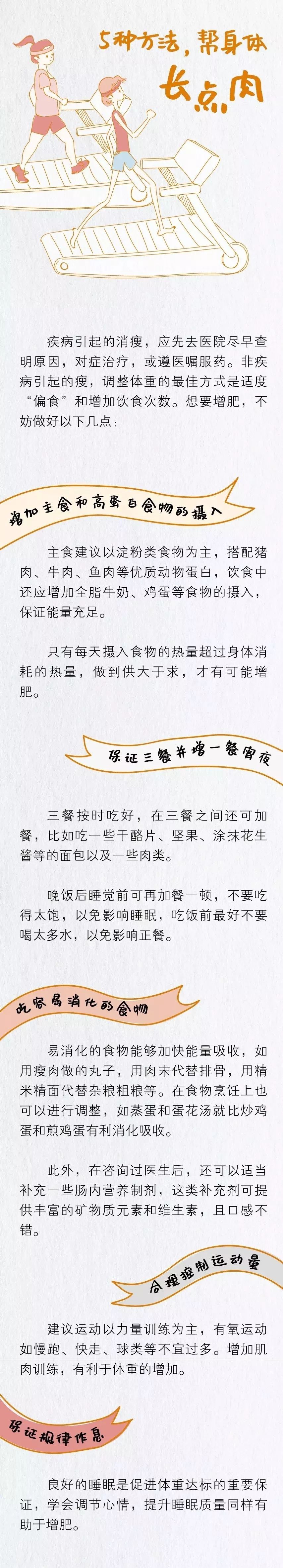 【健康體重】說出來可能會「拉仇恨」：這份「增肥攻略」送給胖不起來的人 健康 第5張