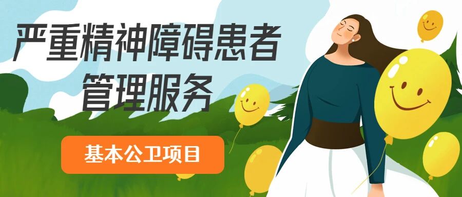 【基本公卫】这类患者每年至少随访4次、提供1次免费健康体检...