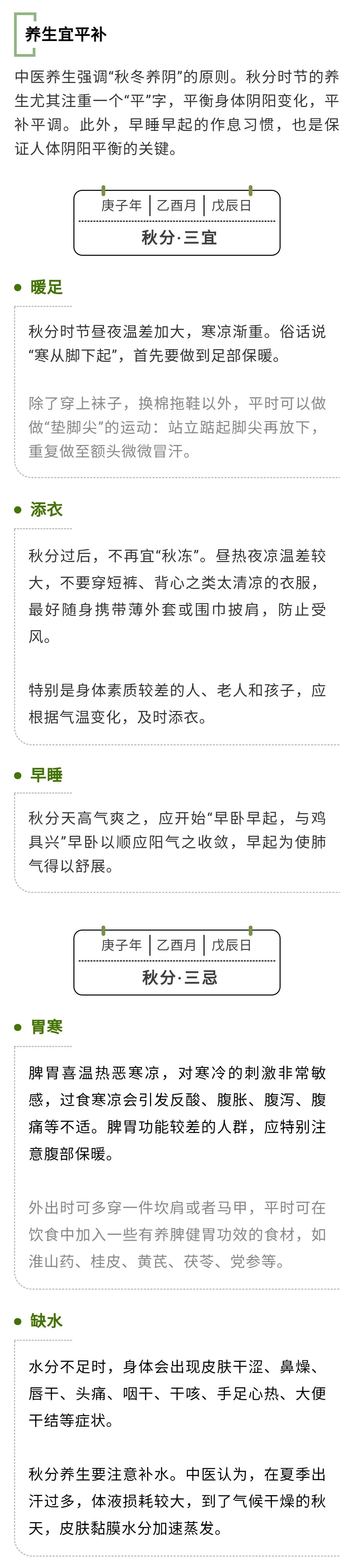 【節氣養生】半冷半暖的「秋分」，中醫教你「扛過」多變的氣溫 健康 第3張