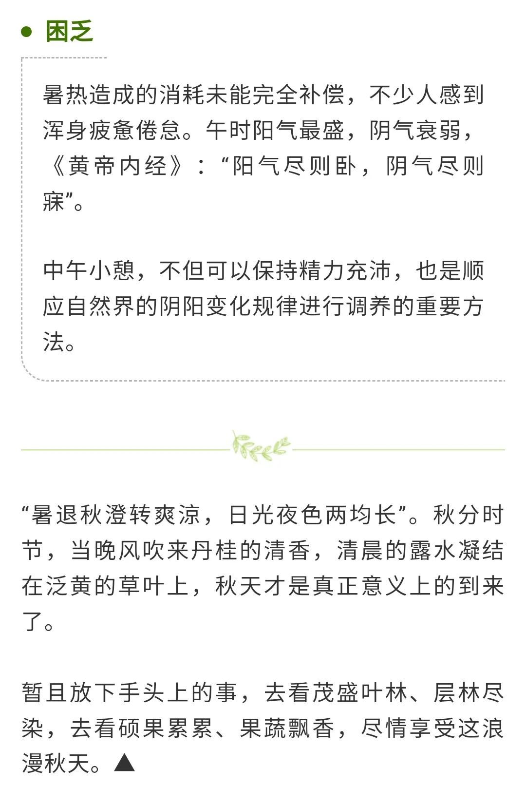 【節氣養生】半冷半暖的「秋分」，中醫教你「扛過」多變的氣溫 健康 第4張