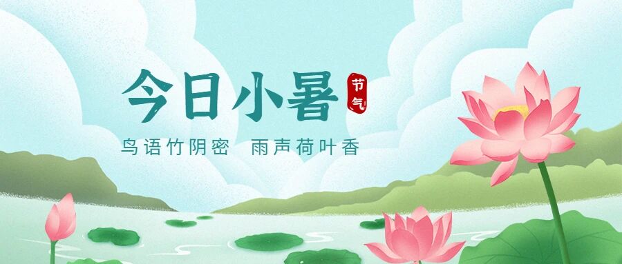 【节气养生】今日小暑，上蒸下煮，养生规矩要知道