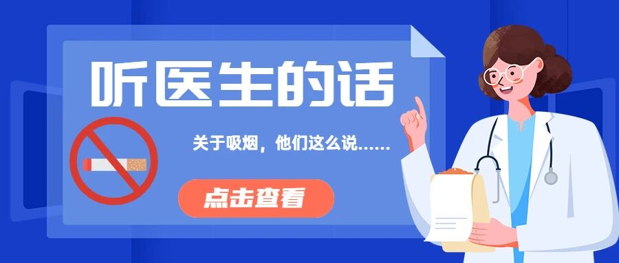 【世界无烟日】关于吸烟这件事，钟南山他们这样说……