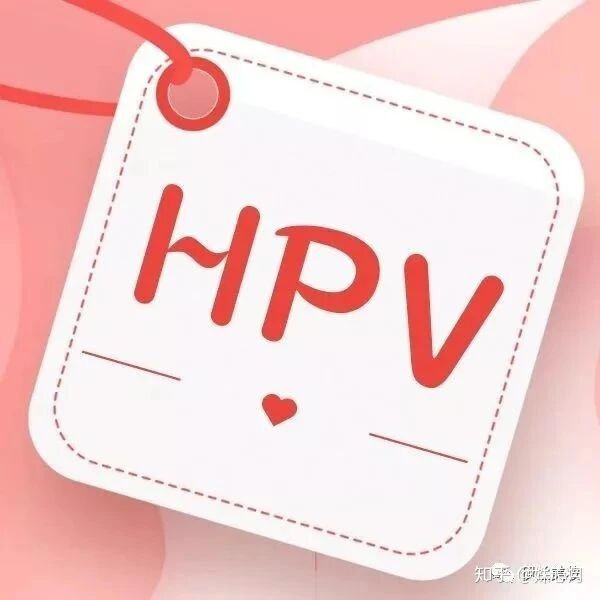 【预防宫颈癌】宫颈癌疫苗值不值得打？送你一份“标准答案”