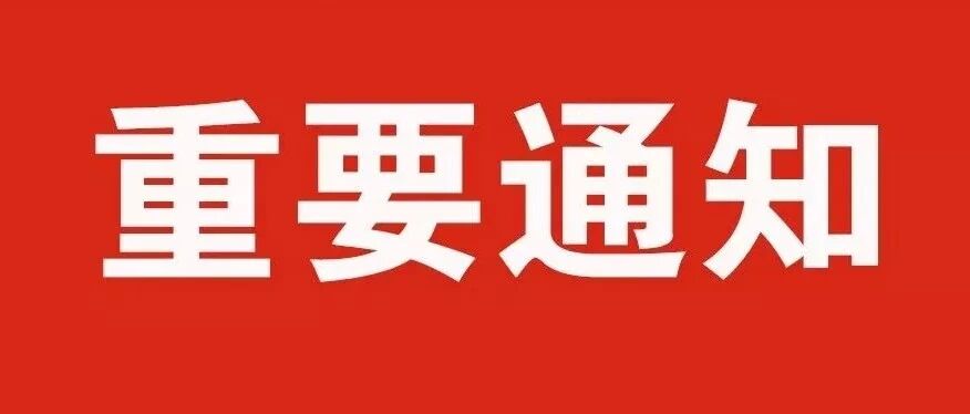 【新冠防控】注意！返乡人员需持7日以内核酸检测阴性证明