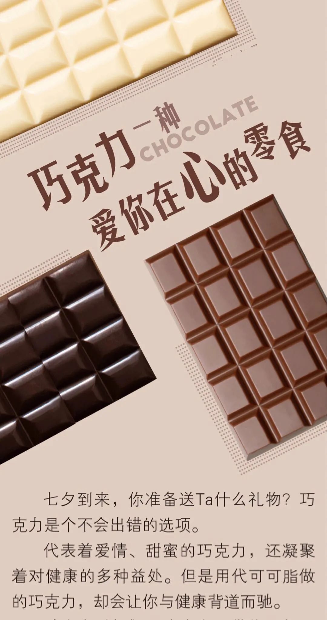 【七夕快樂】巧克力成為愛情「代言人」，或許因為它對心臟很友好 健康 第2張